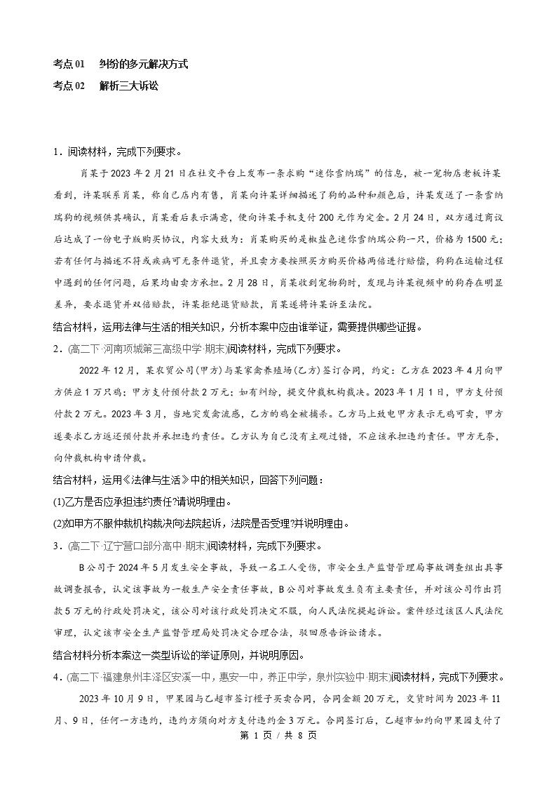 政治-高2下学期末真题汇编 第4单元 社会争议解决（主观题20题）原卷试卷答案解析题型考点考试复习-言心吖资料库