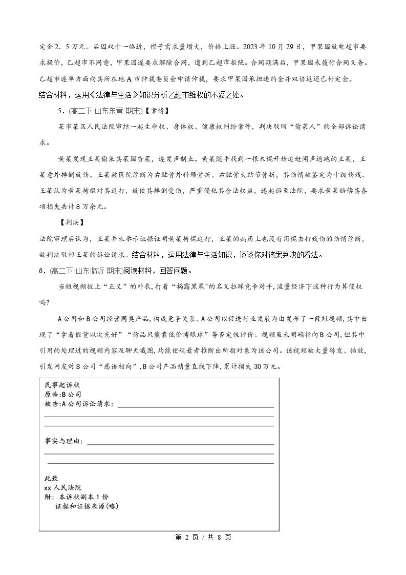 政治-高2下学期末真题汇编 第4单元 社会争议解决（主观题20题）原卷试卷答案解析题型考点考试复习插图真题汇编专项1
