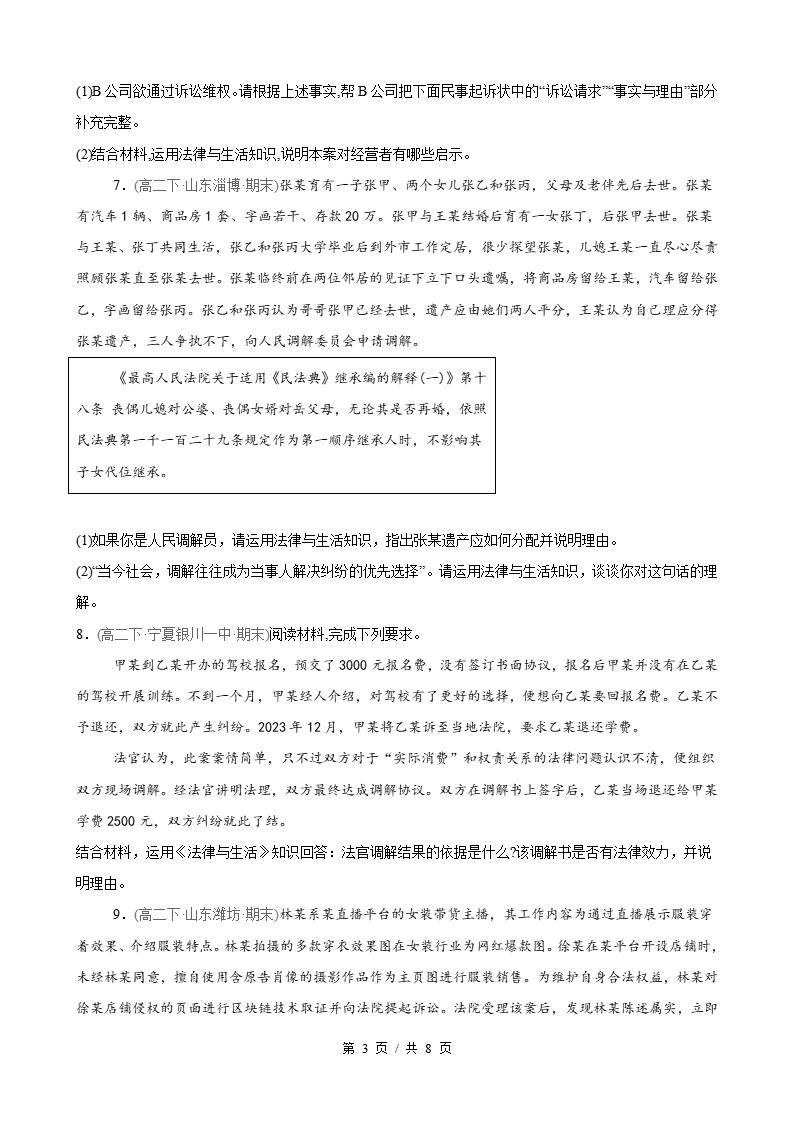 政治-高2下学期末真题汇编 第4单元 社会争议解决（主观题20题）原卷试卷答案解析题型考点考试复习插图真题汇编专项2