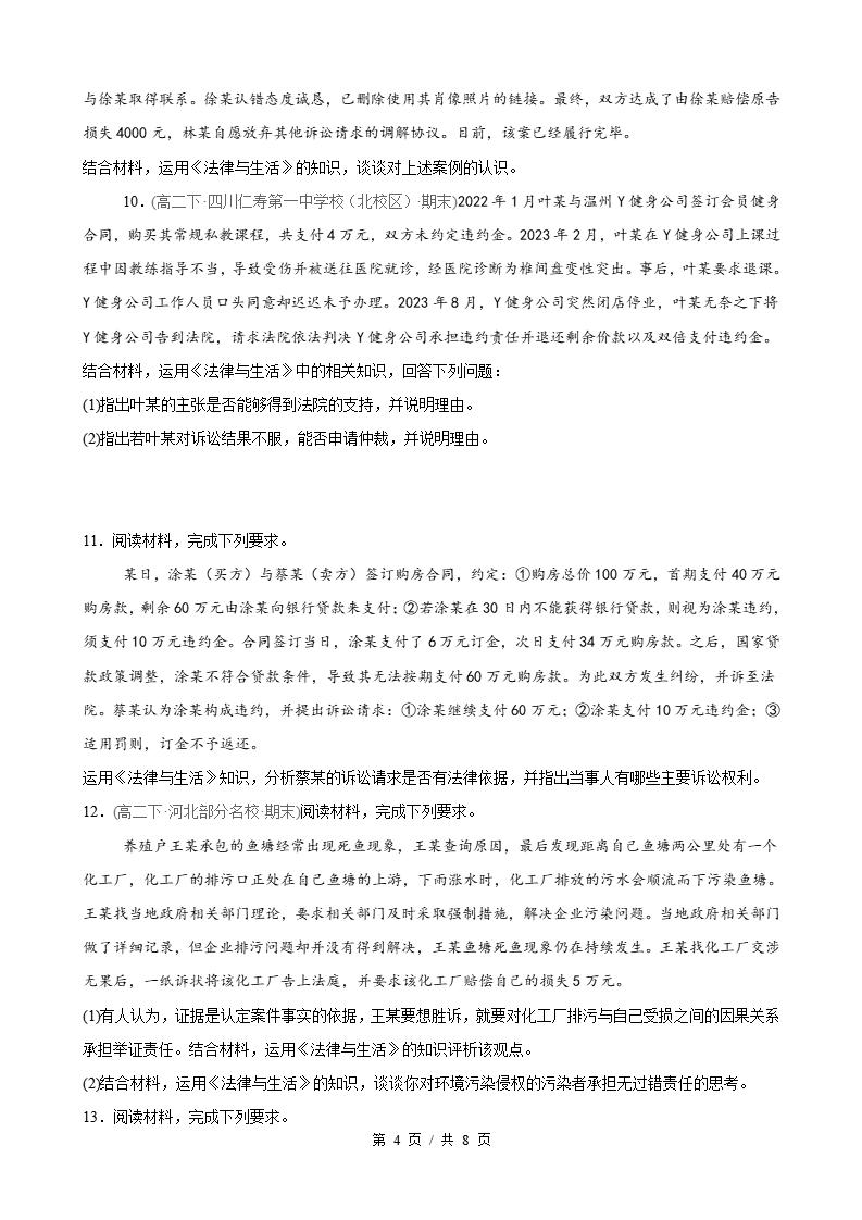 政治-高2下学期末真题汇编 第4单元 社会争议解决（主观题20题）原卷试卷答案解析题型考点考试复习插图真题汇编专项3