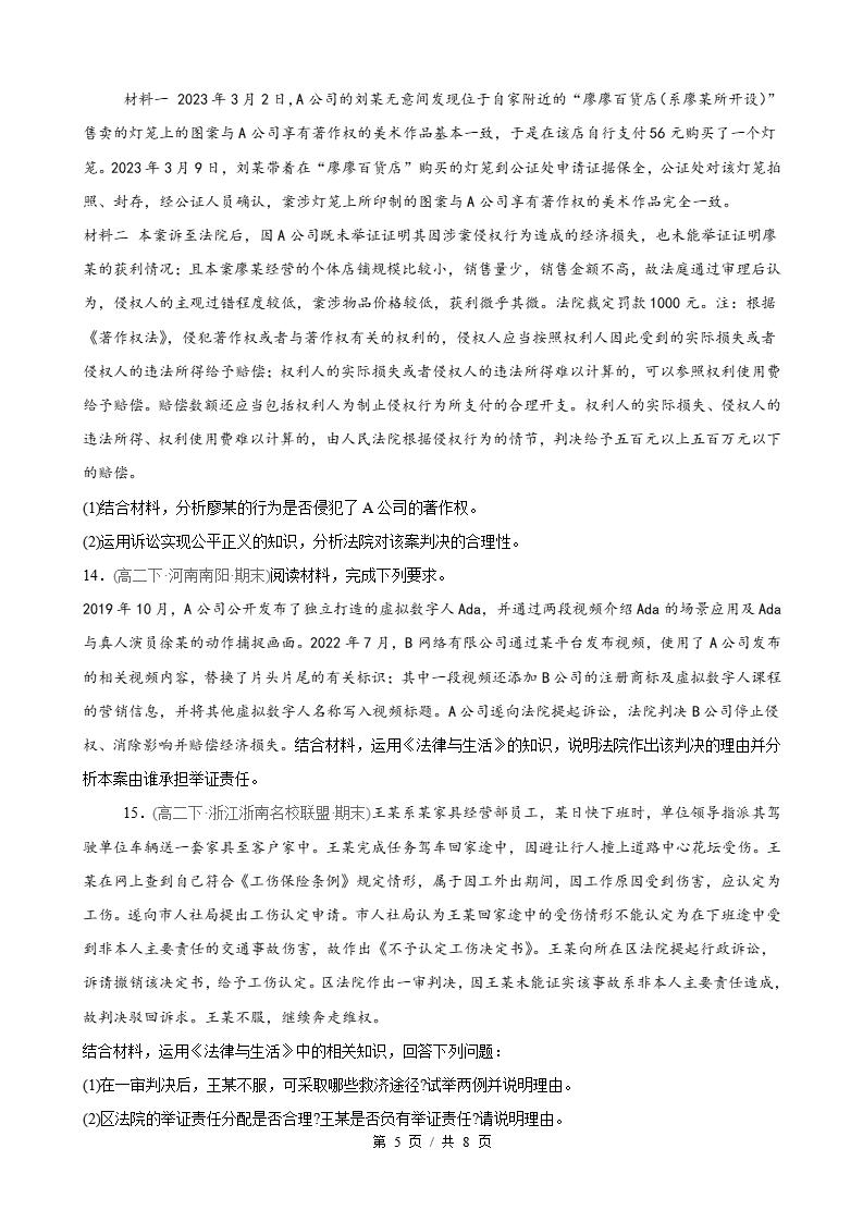 政治-高2下学期末真题汇编 第4单元 社会争议解决（主观题20题）原卷试卷答案解析题型考点考试复习插图真题汇编专项4
