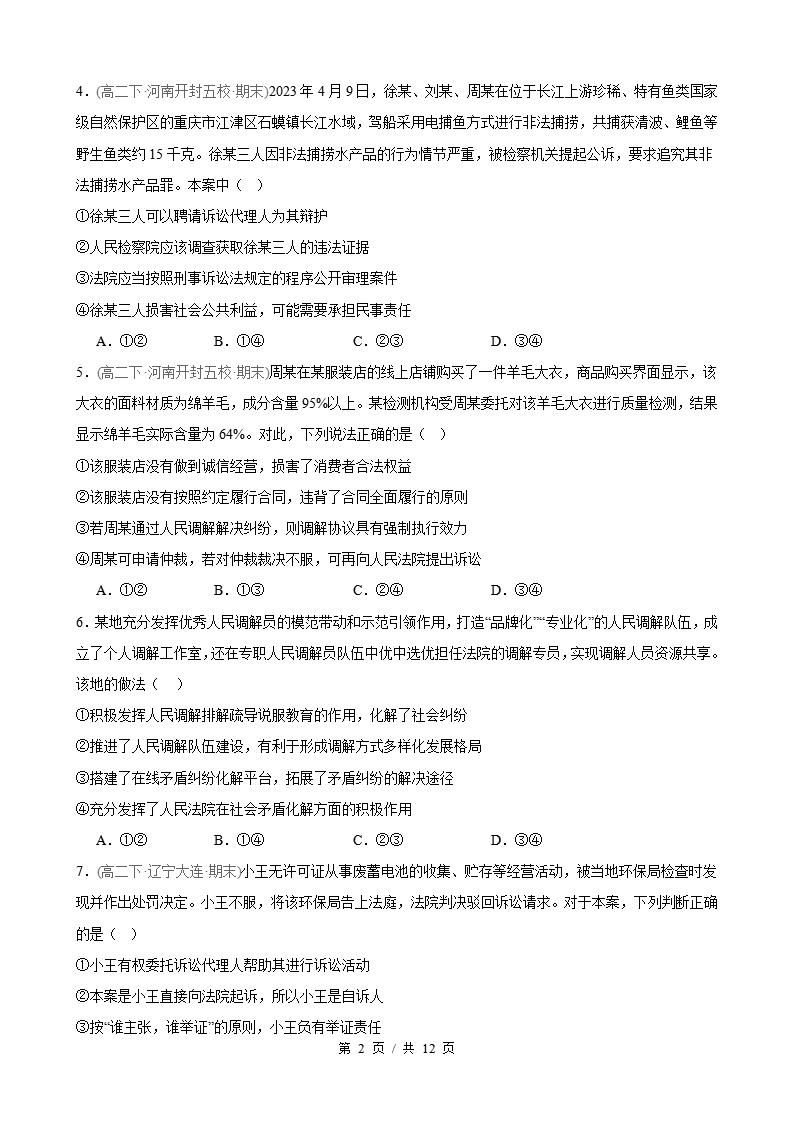 政治-高2下学期末真题汇编 第4单元 社会争议解决（选择题40题）原卷试卷答案解析题型考点考试复习插图真题汇编专项1