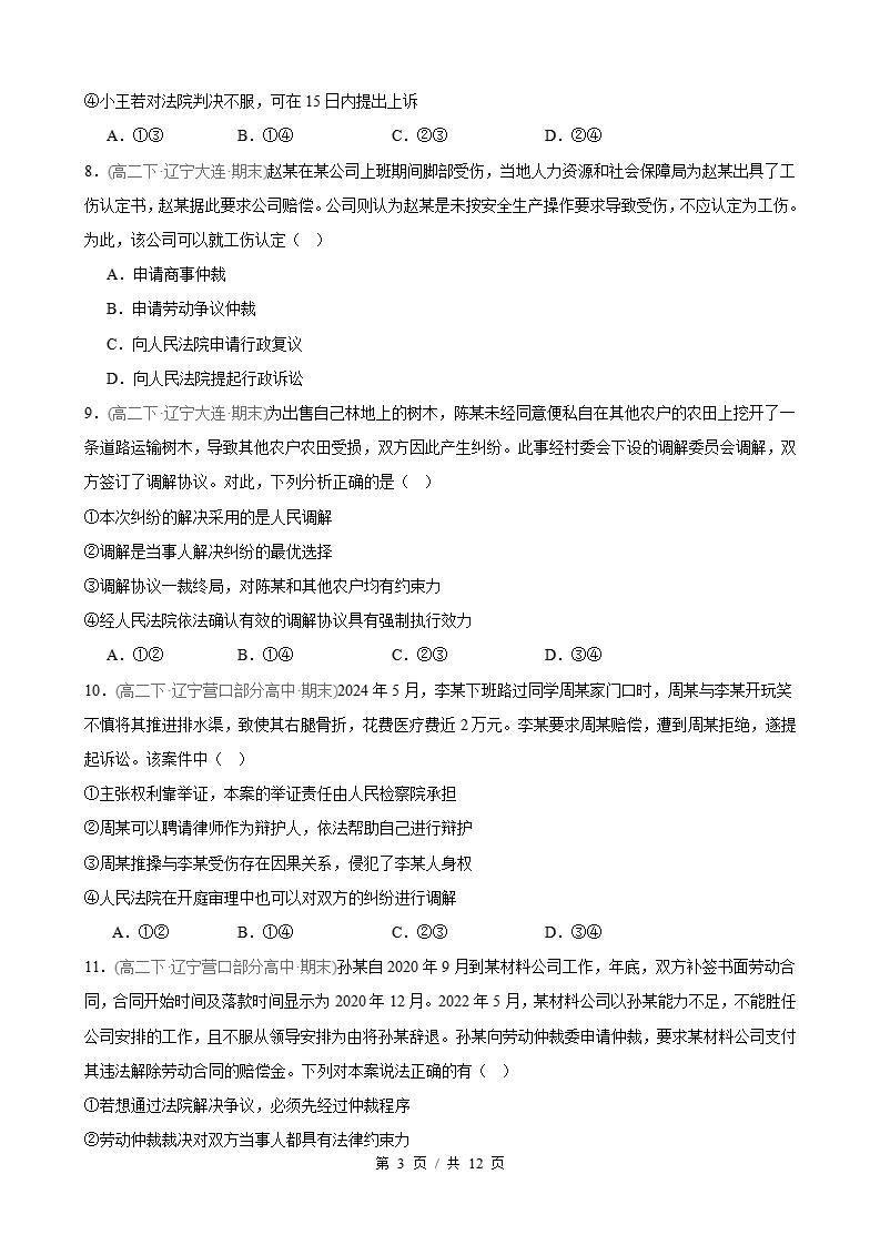 政治-高2下学期末真题汇编 第4单元 社会争议解决（选择题40题）原卷试卷答案解析题型考点考试复习插图真题汇编专项2