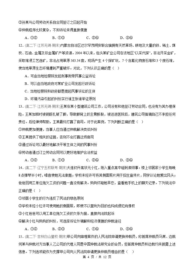 政治-高2下学期末真题汇编 第4单元 社会争议解决（选择题40题）原卷试卷答案解析题型考点考试复习插图真题汇编专项3