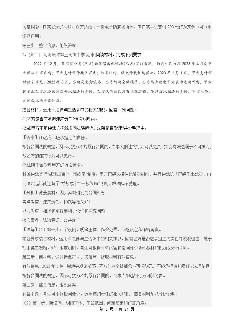 政治-高2下学期末真题汇编 第4单元 社会争议解决（主观题20题）原卷试卷答案解析题型考点考试复习插图真题汇编专项5
