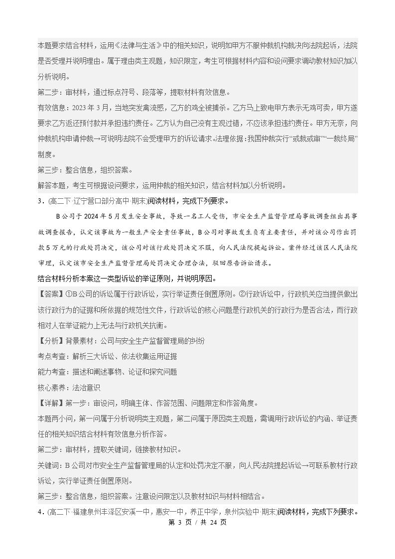 政治-高2下学期末真题汇编 第4单元 社会争议解决（主观题20题）原卷试卷答案解析题型考点考试复习插图真题汇编专项6