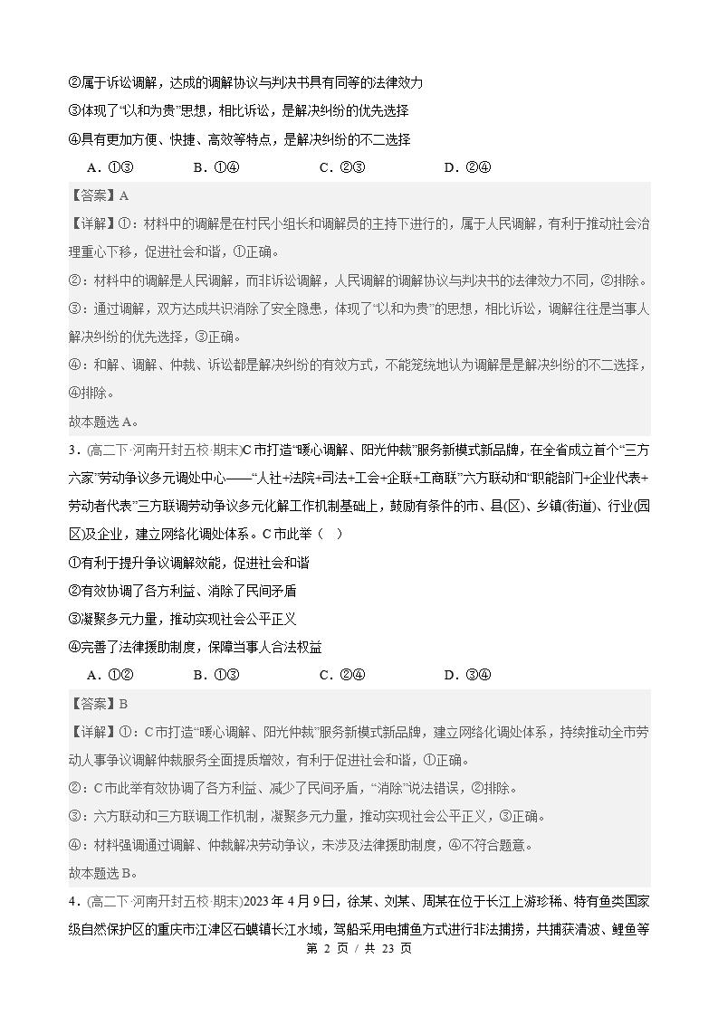 政治-高2下学期末真题汇编 第4单元 社会争议解决（选择题40题）原卷试卷答案解析题型考点考试复习插图真题汇编专项5