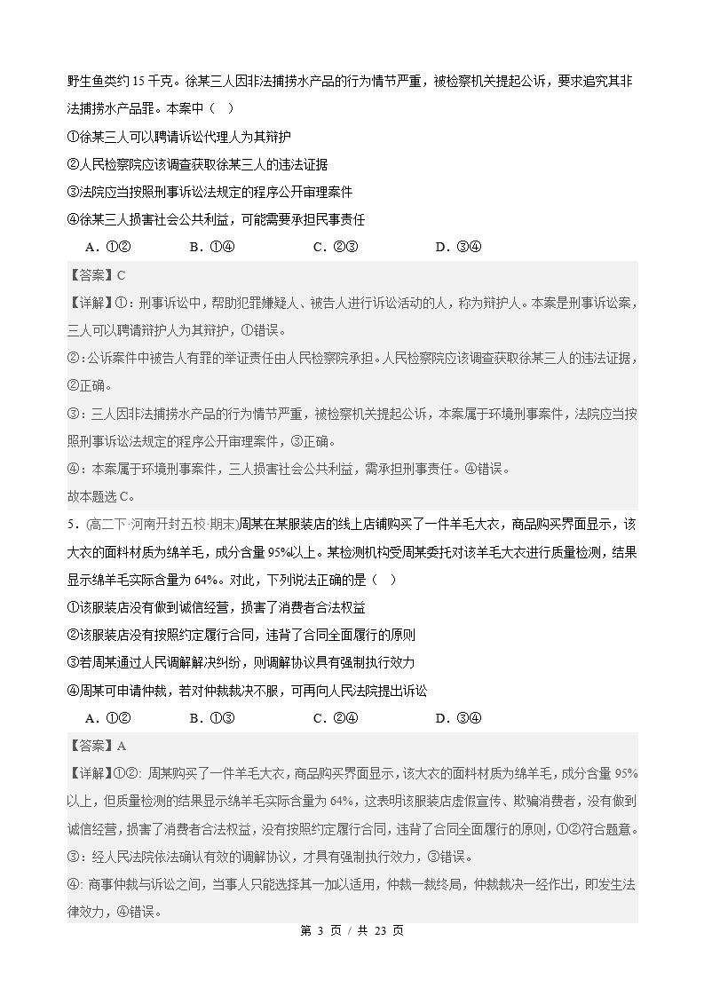 政治-高2下学期末真题汇编 第4单元 社会争议解决（选择题40题）原卷试卷答案解析题型考点考试复习插图真题汇编专项6