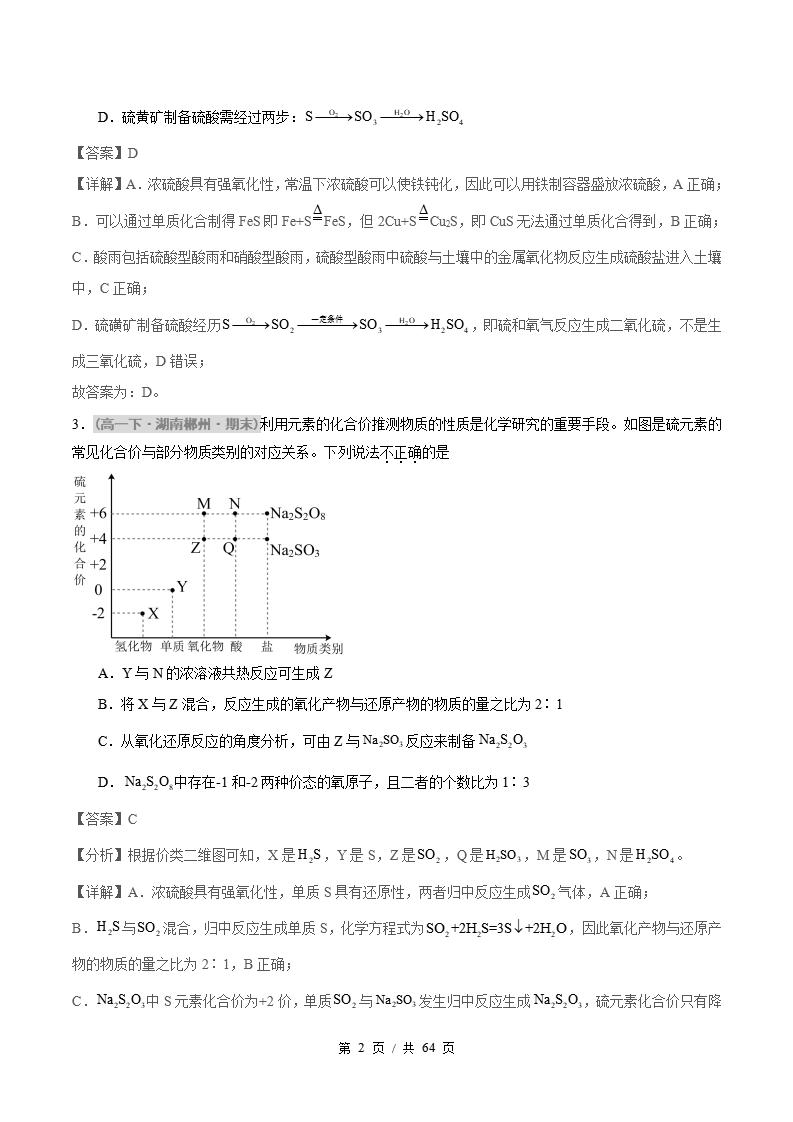 化学-高1下学期末真题汇编 综合  期末压轴80题原卷试卷答案解析题型考点考试复习插图真题汇编专项5