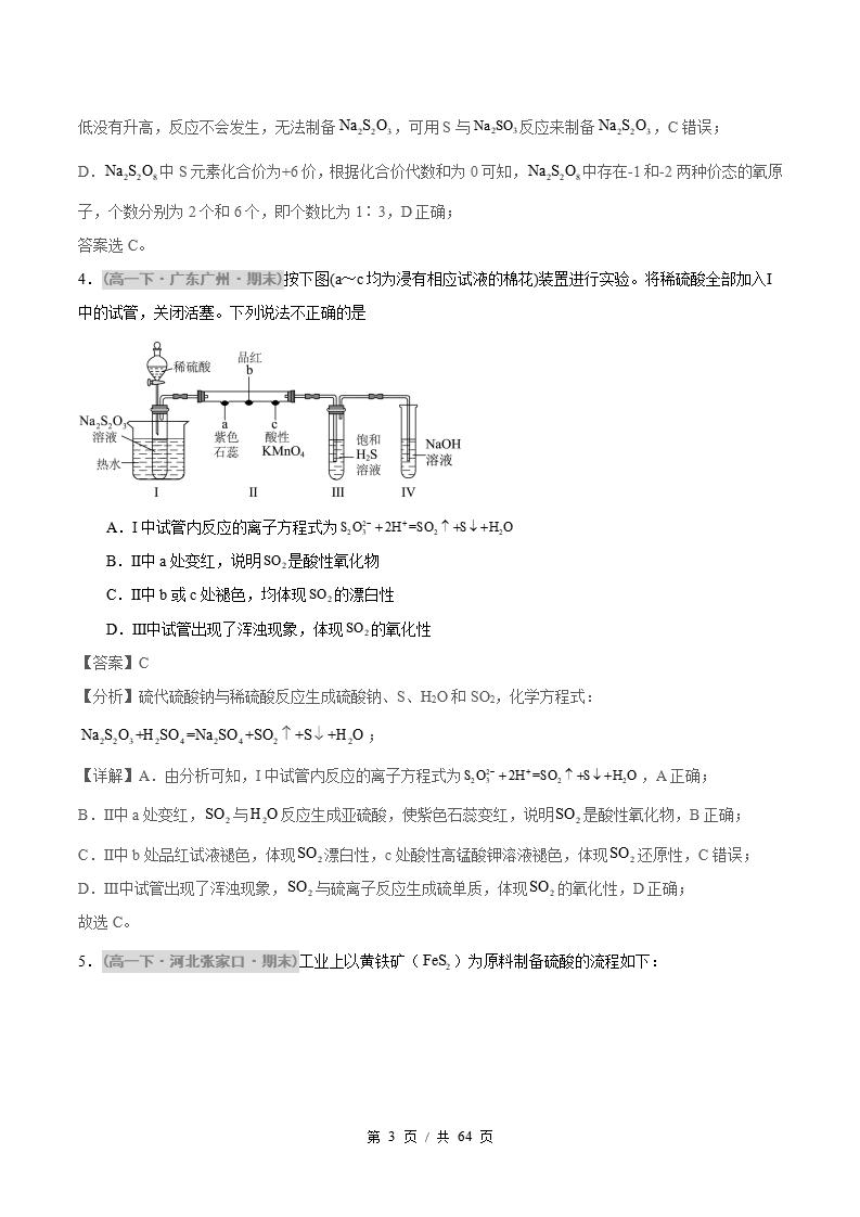 化学-高1下学期末真题汇编 综合  期末压轴80题原卷试卷答案解析题型考点考试复习插图真题汇编专项6