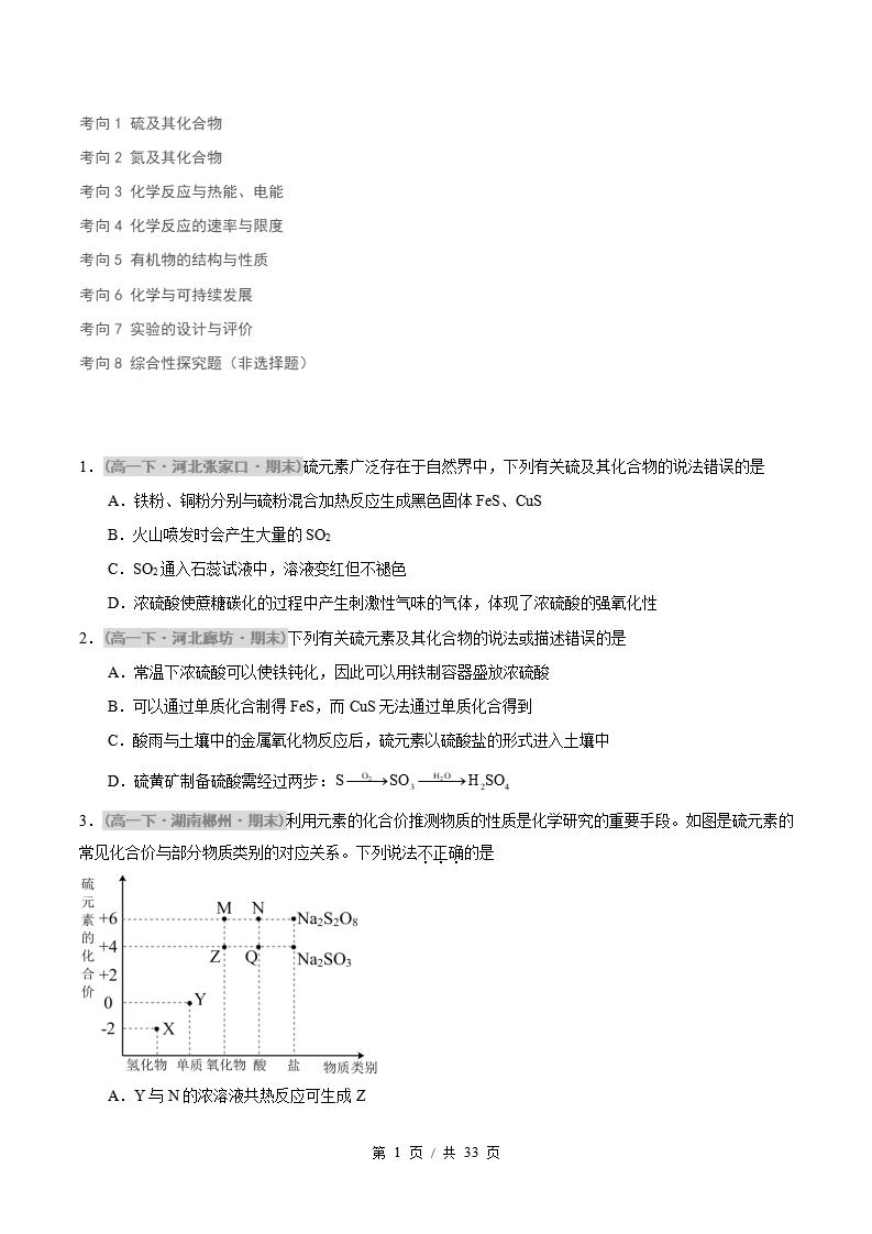 化学-高1下学期末真题汇编 综合  期末压轴80题原卷试卷答案解析题型考点考试复习-言心吖资料库