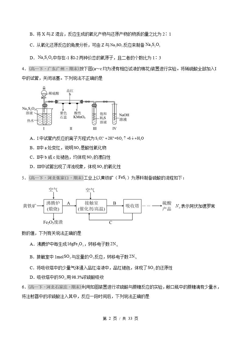 化学-高1下学期末真题汇编 综合  期末压轴80题原卷试卷答案解析题型考点考试复习插图真题汇编专项1