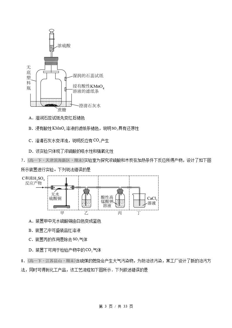 化学-高1下学期末真题汇编 综合  期末压轴80题原卷试卷答案解析题型考点考试复习插图真题汇编专项2
