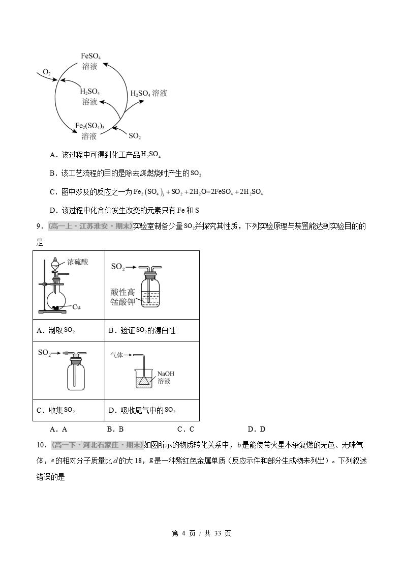 化学-高1下学期末真题汇编 综合  期末压轴80题原卷试卷答案解析题型考点考试复习插图真题汇编专项3