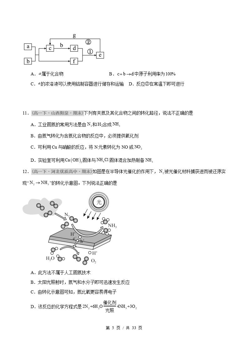 化学-高1下学期末真题汇编 综合  期末压轴80题原卷试卷答案解析题型考点考试复习插图真题汇编专项4