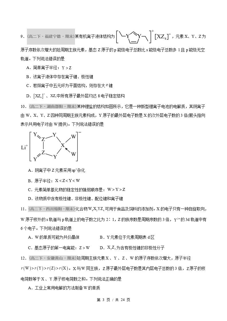 化学-高2下学期末真题汇编 综合01 物质结构与性质压轴原卷试卷答案解析题型考点考试复习插图真题汇编专项2