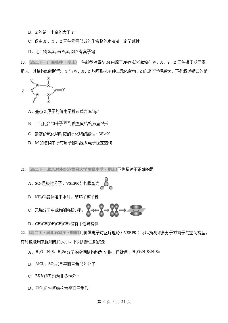 化学-高2下学期末真题汇编 综合01 物质结构与性质压轴原卷试卷答案解析题型考点考试复习插图真题汇编专项3