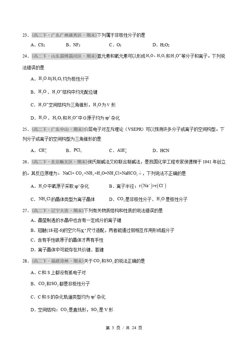 化学-高2下学期末真题汇编 综合01 物质结构与性质压轴原卷试卷答案解析题型考点考试复习插图真题汇编专项4