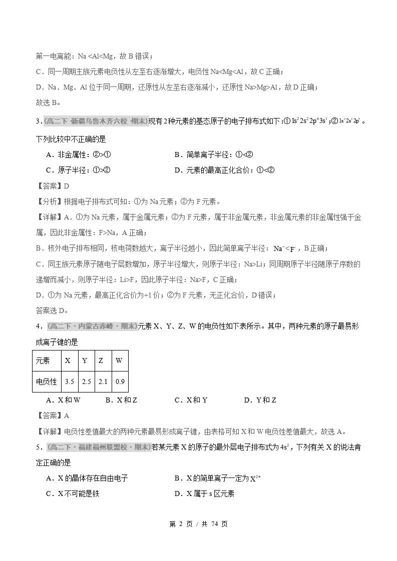 化学-高2下学期末真题汇编 综合01 物质结构与性质压轴原卷试卷答案解析题型考点考试复习插图真题汇编专项5