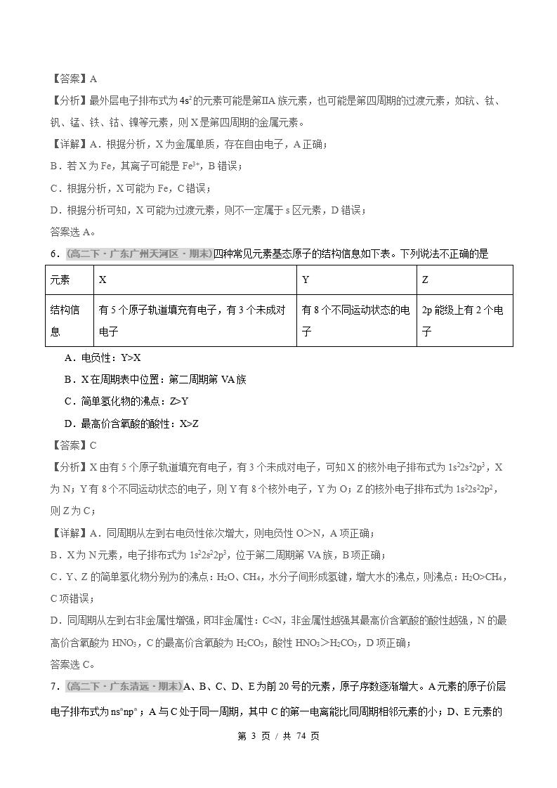 化学-高2下学期末真题汇编 综合01 物质结构与性质压轴原卷试卷答案解析题型考点考试复习插图真题汇编专项6