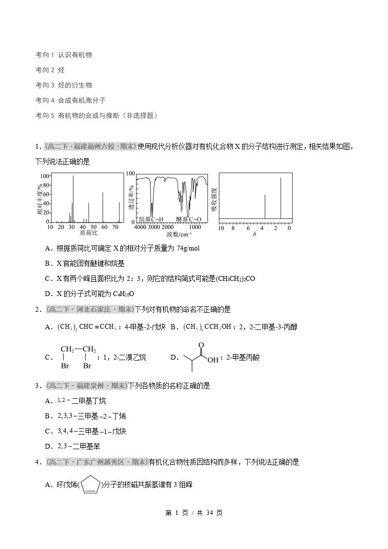 化学-高2下学期末真题汇编 综合02 有机化学基础压轴80题原卷试卷答案解析题型考点考试复习-言心吖资料库