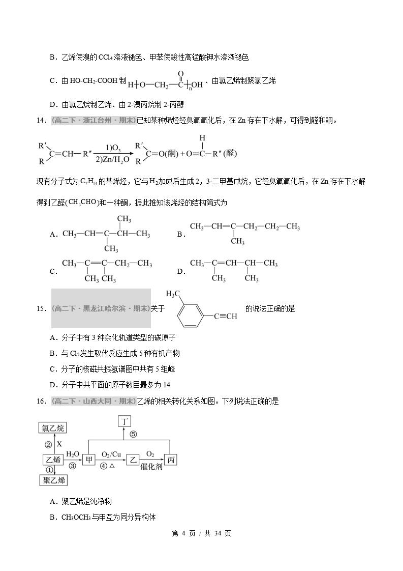 化学-高2下学期末真题汇编 综合02 有机化学基础压轴80题原卷试卷答案解析题型考点考试复习插图真题汇编专项3