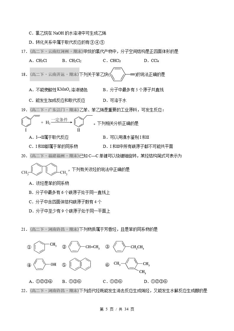 化学-高2下学期末真题汇编 综合02 有机化学基础压轴80题原卷试卷答案解析题型考点考试复习插图真题汇编专项4