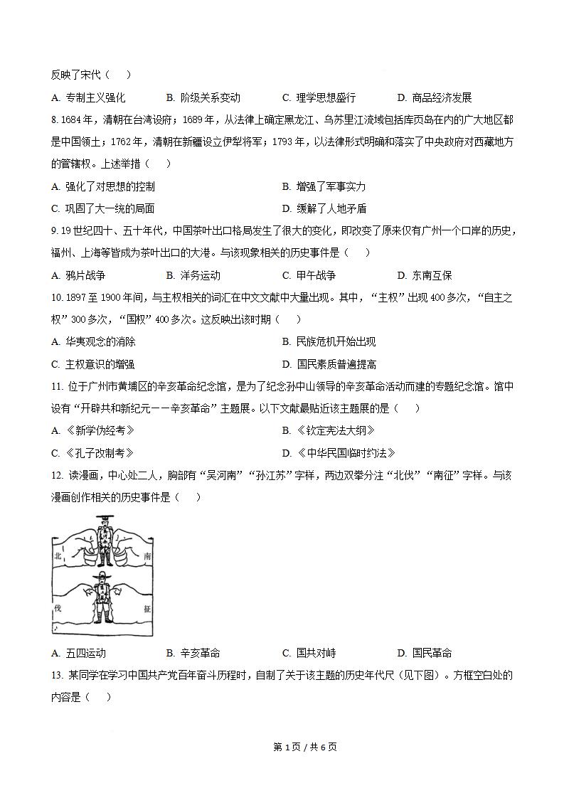 贵州省2025年7月高中学业水平合格性考试历史真题试卷答案解析学考会考春考高考插图历年学考真题1