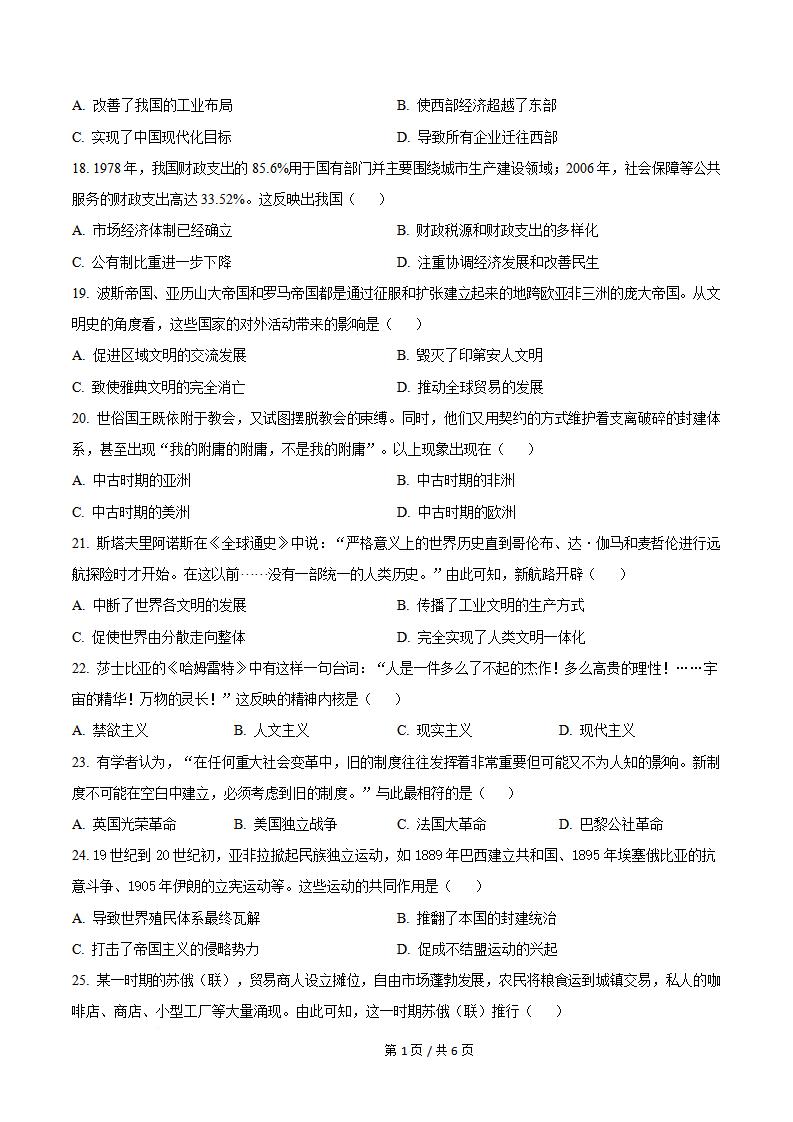 贵州省2025年7月高中学业水平合格性考试历史真题试卷答案解析学考会考春考高考插图历年学考真题2