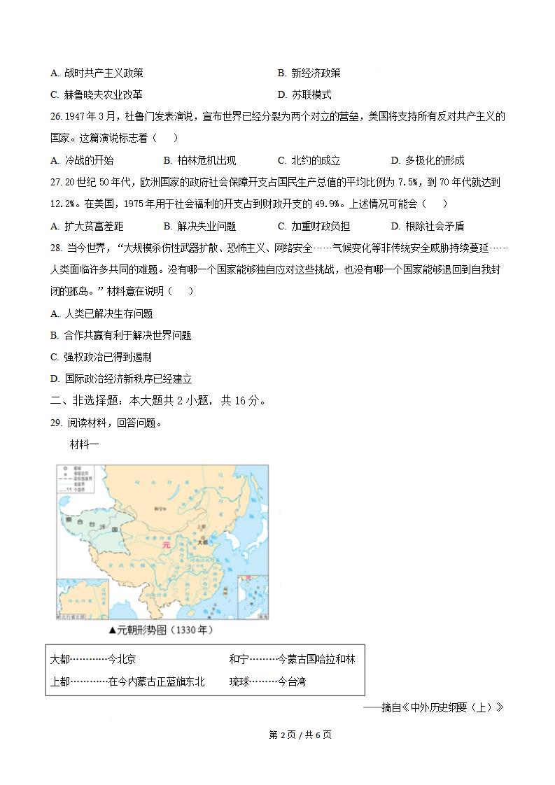贵州省2025年7月高中学业水平合格性考试历史真题试卷答案解析学考会考春考高考插图历年学考真题3