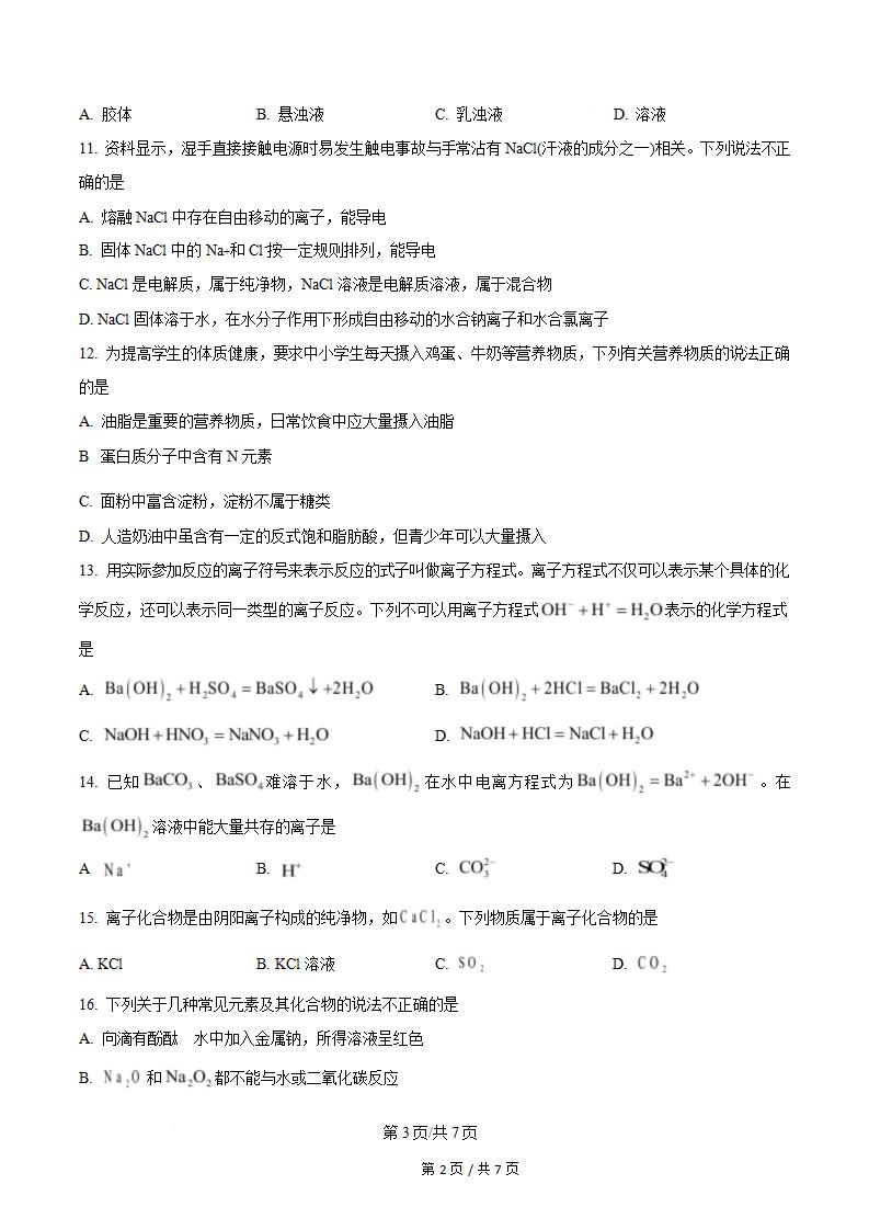 贵州省2025年12月高中学业水平合格性考试化学真题试卷答案解析学考会考春考高考插图历年学考真题2