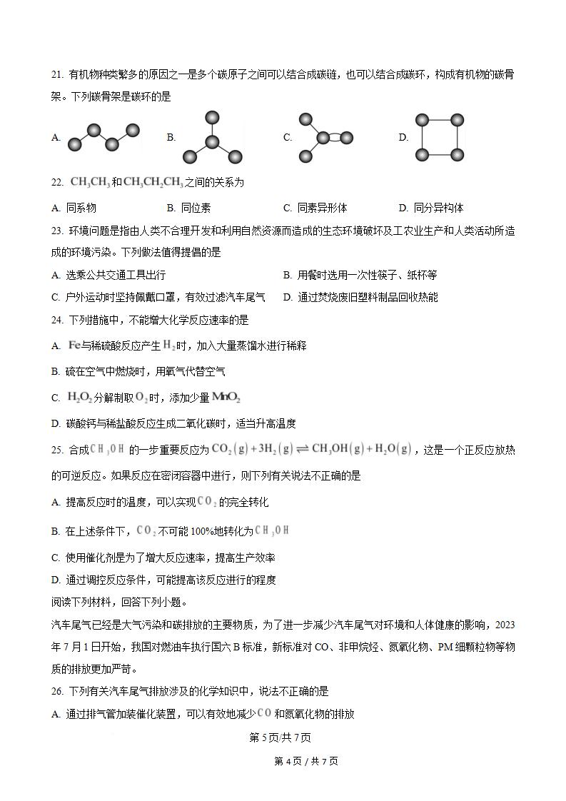 贵州省2025年12月高中学业水平合格性考试化学真题试卷答案解析学考会考春考高考插图历年学考真题3