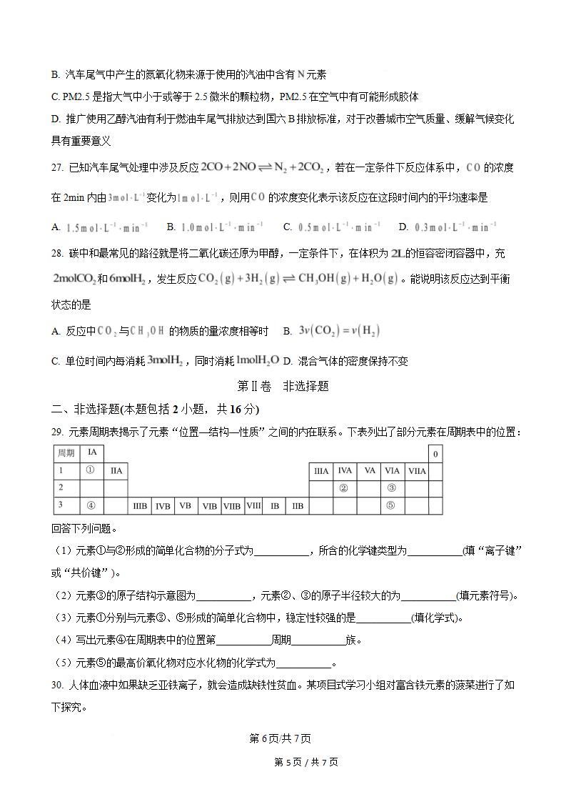 贵州省2025年12月高中学业水平合格性考试化学真题试卷答案解析学考会考春考高考插图历年学考真题4