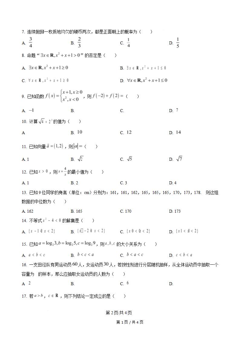 贵州省2025年12月高中学业水平合格性考试数学真题试卷答案解析学考会考春考高考插图历年学考真题1