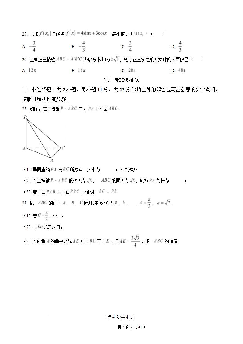 贵州省2025年12月高中学业水平合格性考试数学真题试卷答案解析学考会考春考高考插图历年学考真题2