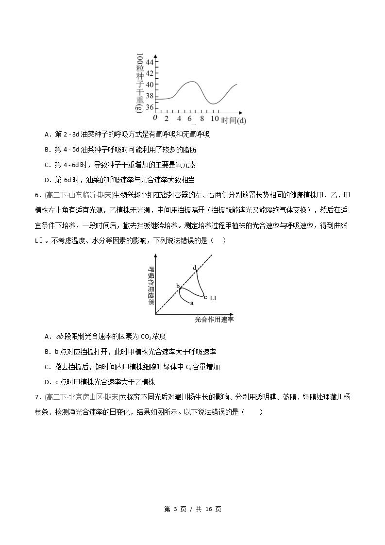 生物-高2下学期末真题汇编 重难点01 光合作用和呼吸作用的综合应用原卷试卷答案解析题型考点考试复习插图真题汇编专项2