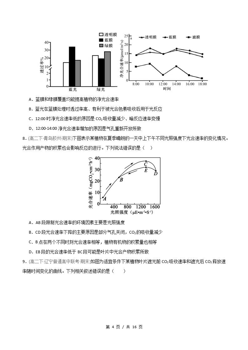 生物-高2下学期末真题汇编 重难点01 光合作用和呼吸作用的综合应用原卷试卷答案解析题型考点考试复习插图真题汇编专项3