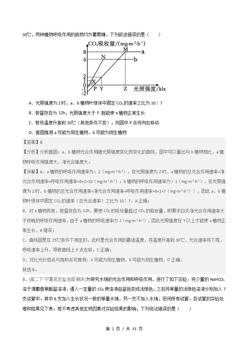 生物-高2下学期末真题汇编 重难点01 光合作用和呼吸作用的综合应用原卷试卷答案解析题型考点考试复习插图真题汇编专项5