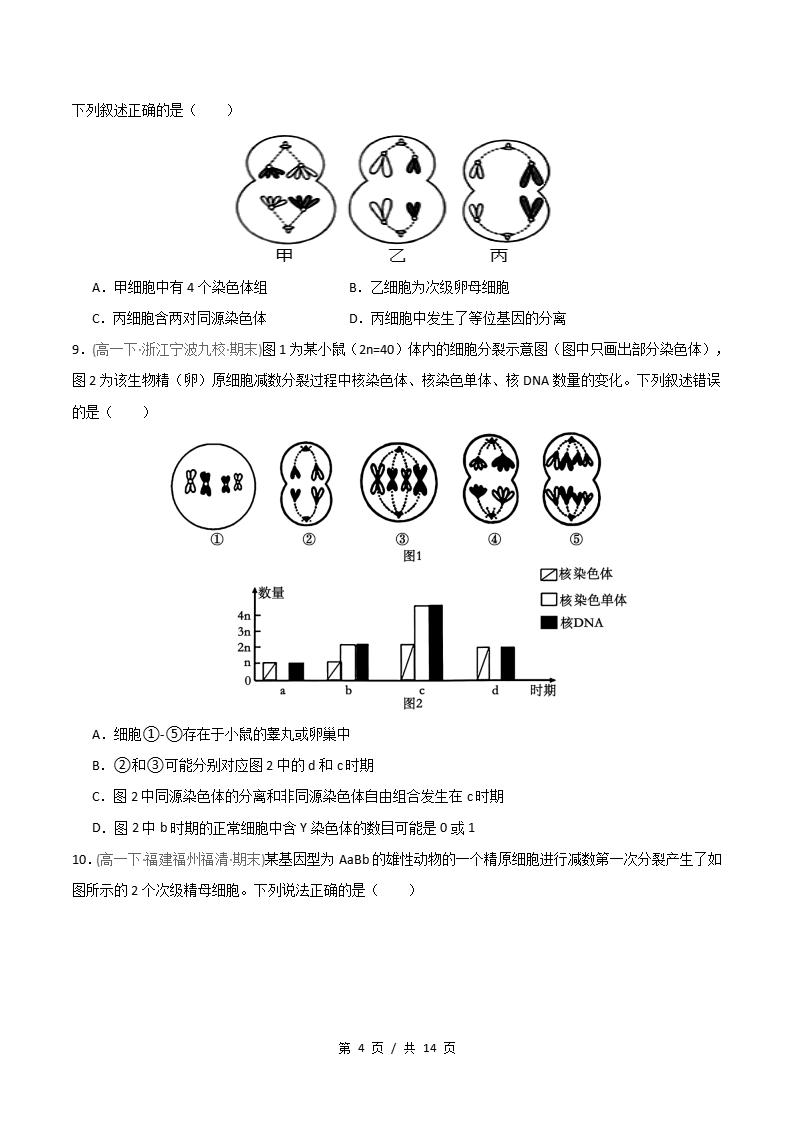 生物-高1下学期末真题汇编 重难点01 减数分裂染色体的相关变化原卷试卷答案解析题型考点考试复习插图真题汇编专项3