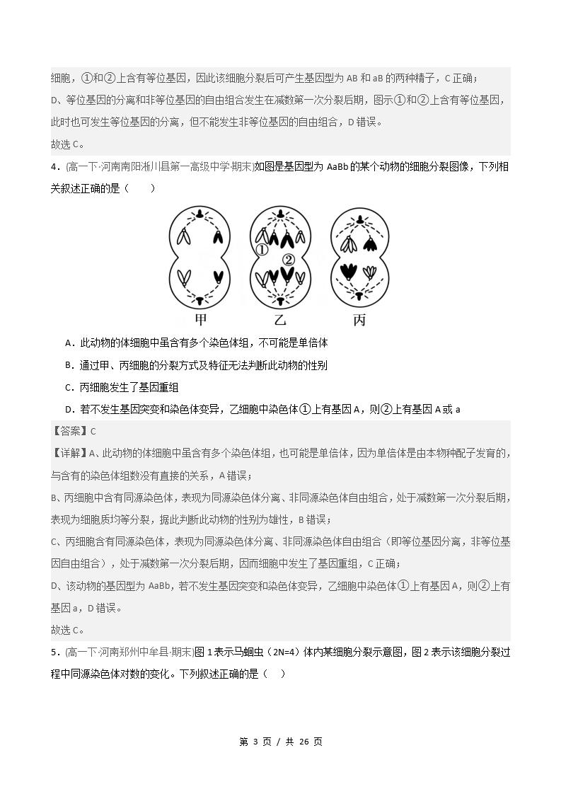 生物-高1下学期末真题汇编 重难点01 减数分裂染色体的相关变化原卷试卷答案解析题型考点考试复习插图真题汇编专项6