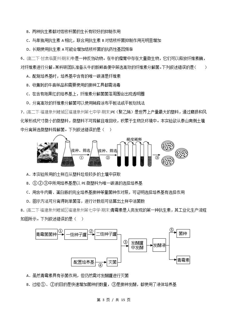 生物-高2下学期末真题汇编 重难点02 微生物培养技术的应用原卷试卷答案解析题型考点考试复习插图真题汇编专项2