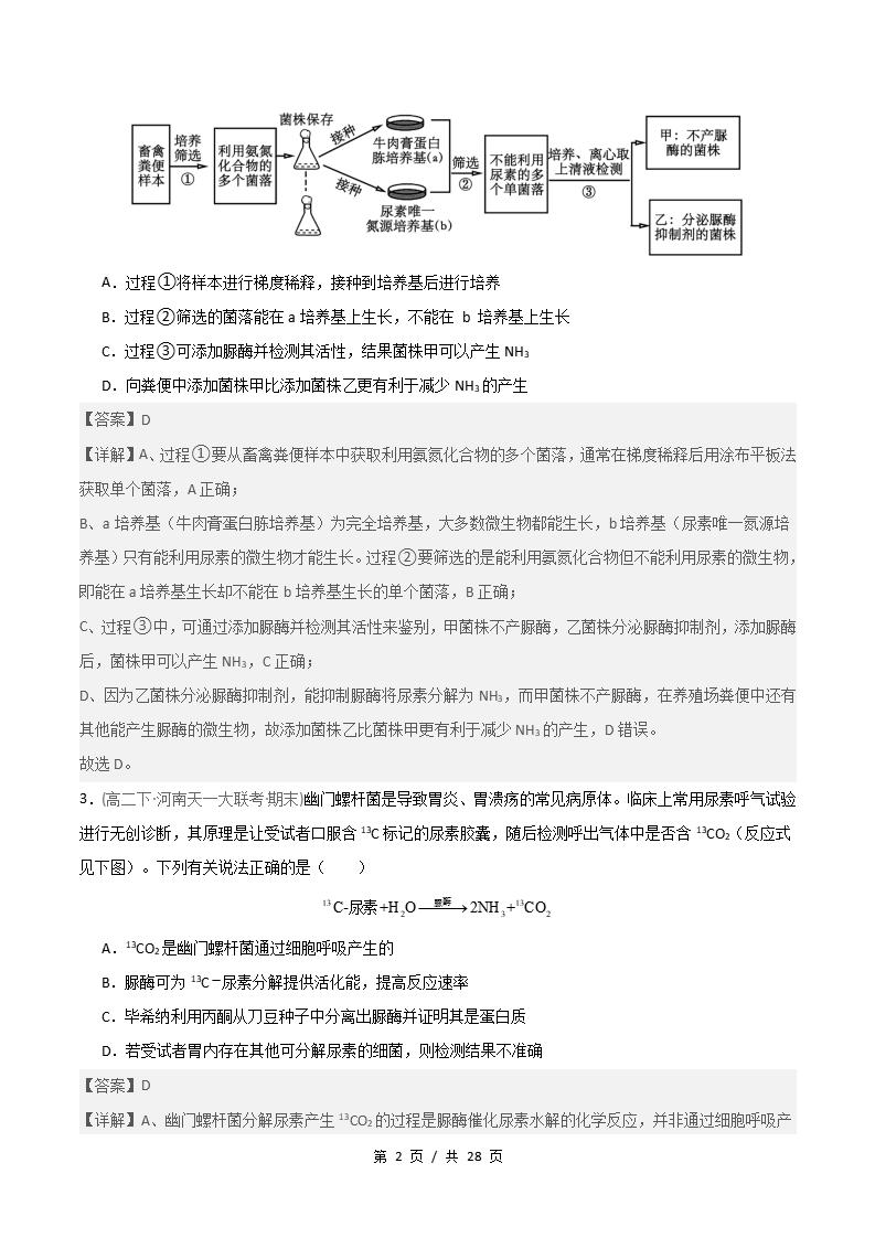 生物-高2下学期末真题汇编 重难点02 微生物培养技术的应用原卷试卷答案解析题型考点考试复习插图真题汇编专项5