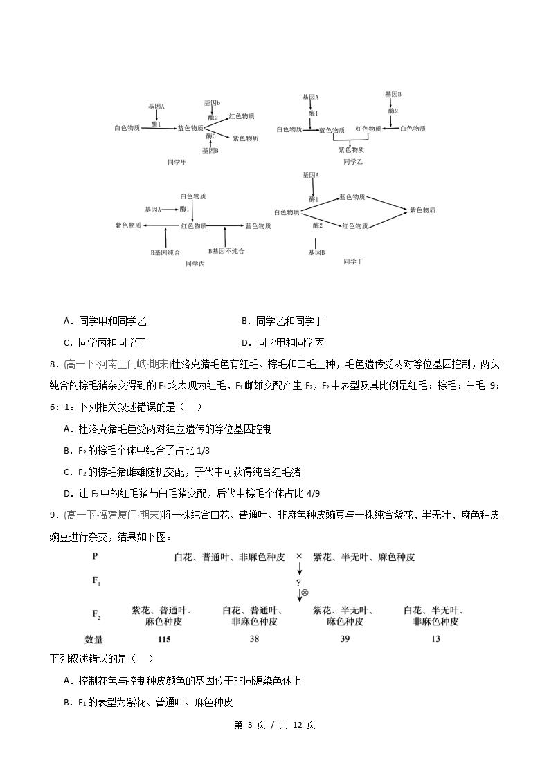 生物-高1下学期末真题汇编 重难点02 自由组合定律9331变式比例分析原卷试卷答案解析题型考点考试复习插图真题汇编专项2