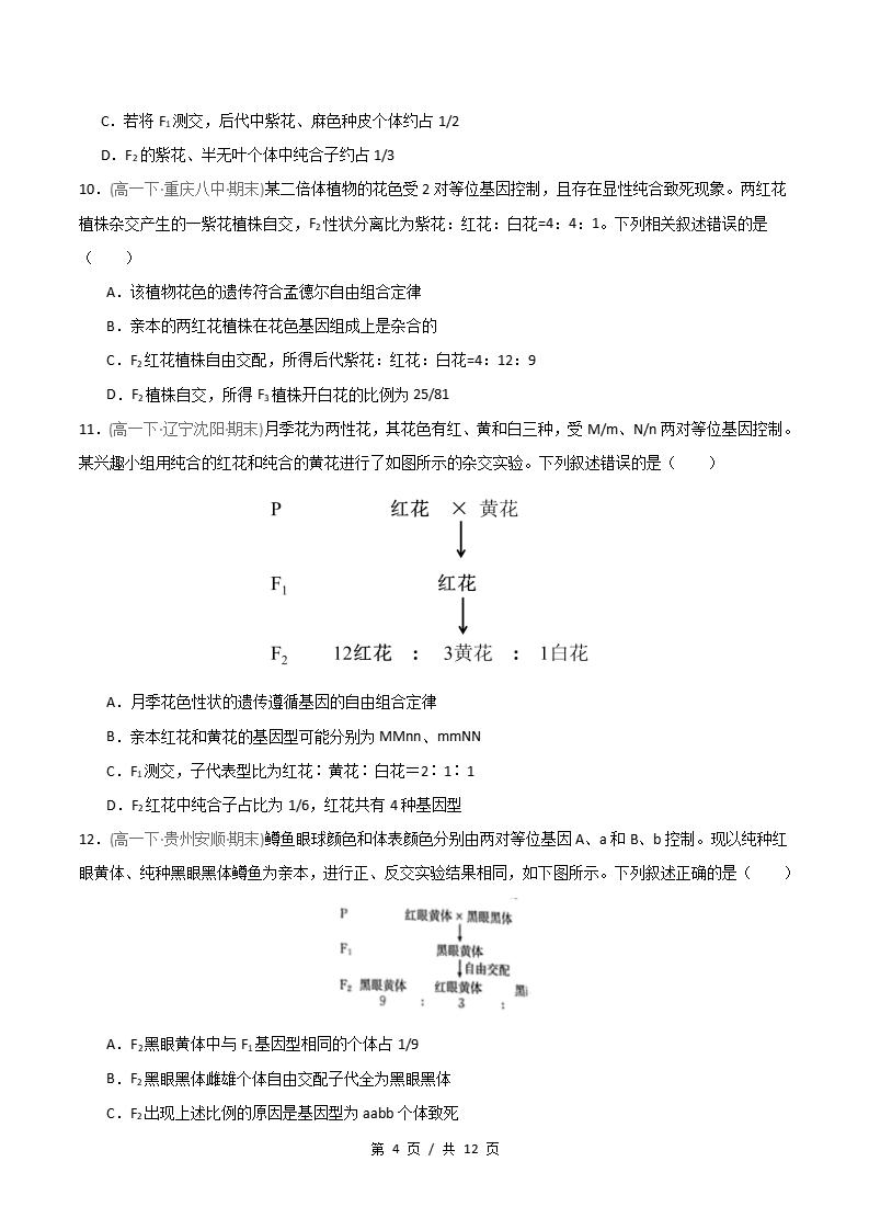 生物-高1下学期末真题汇编 重难点02 自由组合定律9331变式比例分析原卷试卷答案解析题型考点考试复习插图真题汇编专项3
