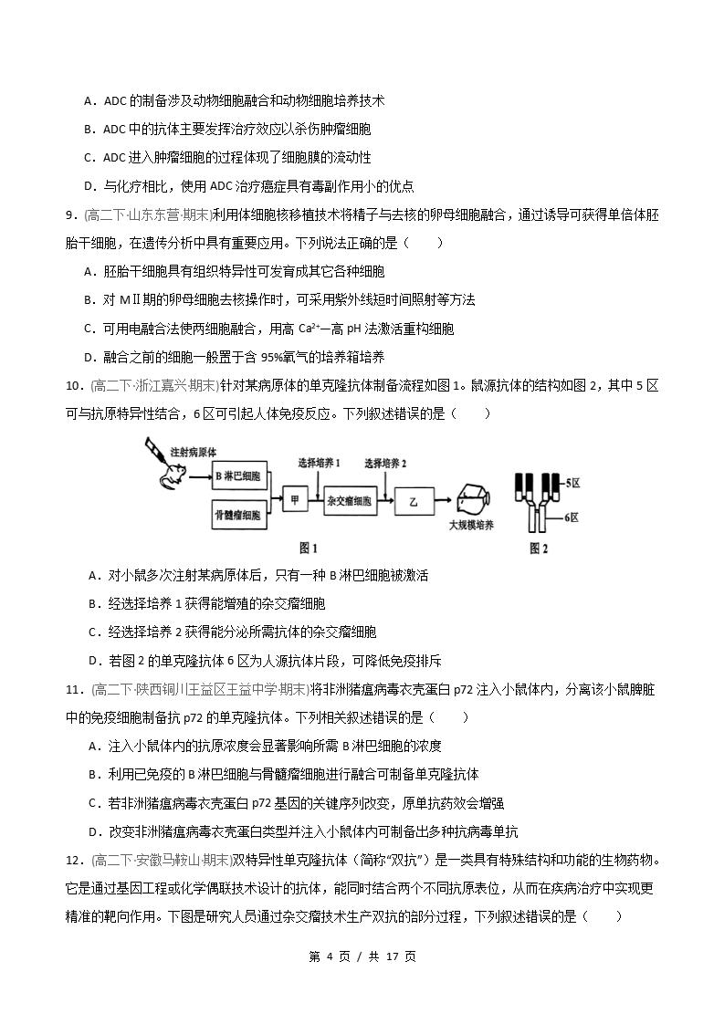 生物-高2下学期末真题汇编 重难点03 单克隆抗体的制备和应用原卷试卷答案解析题型考点考试复习插图真题汇编专项3