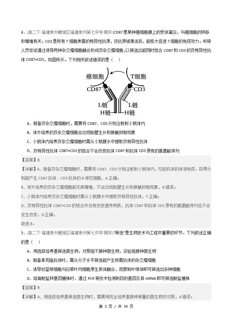 生物-高2下学期末真题汇编 重难点03 单克隆抗体的制备和应用原卷试卷答案解析题型考点考试复习插图真题汇编专项6