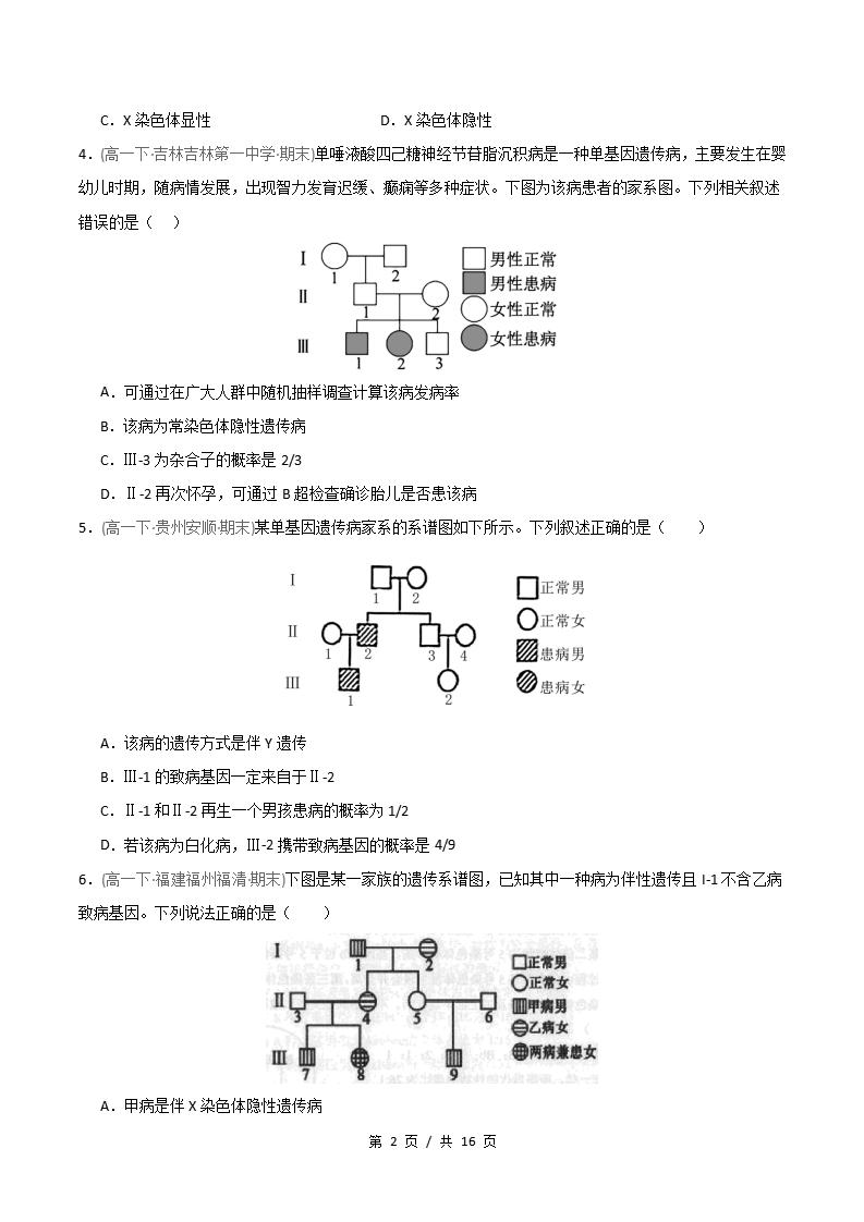 生物-高1下学期末真题汇编 重难点03 遗传系谱图遗传方式与概率计算原卷试卷答案解析题型考点考试复习插图真题汇编专项1