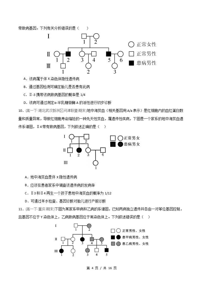 生物-高1下学期末真题汇编 重难点03 遗传系谱图遗传方式与概率计算原卷试卷答案解析题型考点考试复习插图真题汇编专项3