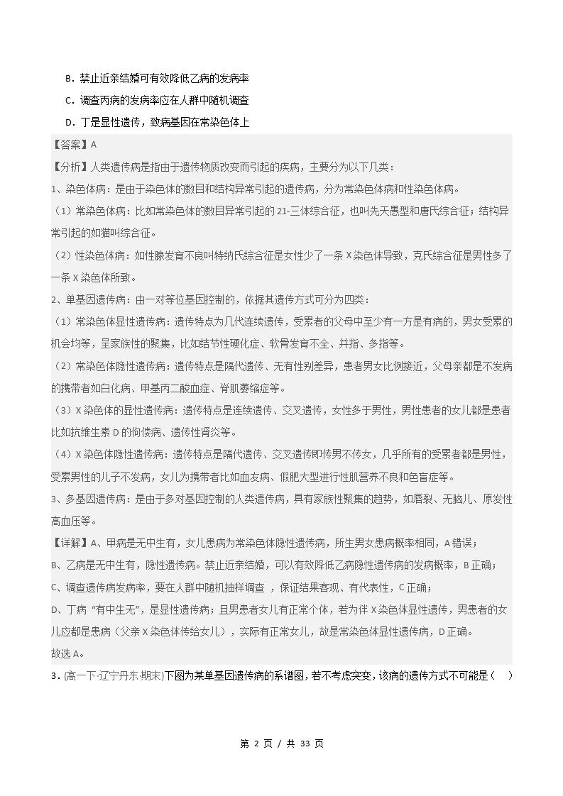 生物-高1下学期末真题汇编 重难点03 遗传系谱图遗传方式与概率计算原卷试卷答案解析题型考点考试复习插图真题汇编专项5
