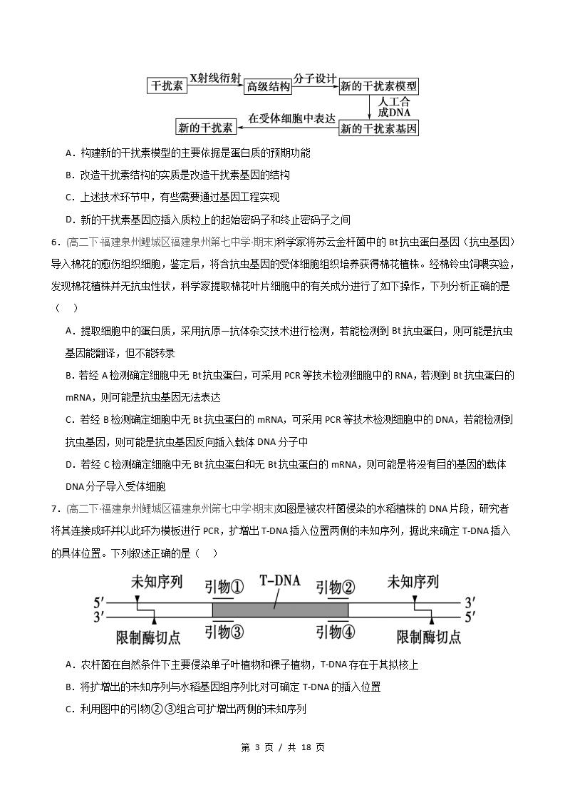 生物-高2下学期末真题汇编 重难点04 基因工程的综合应用原卷试卷答案解析题型考点考试复习插图真题汇编专项2